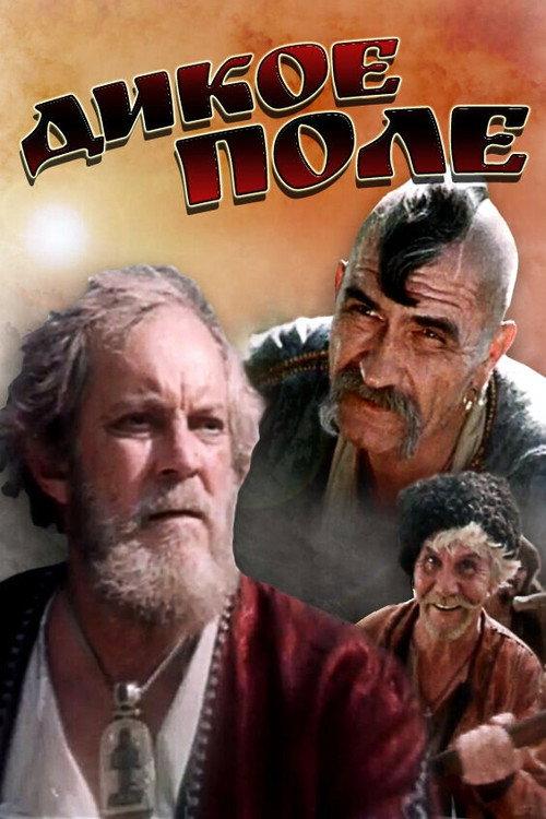 Wild Field 1991 official movie poster