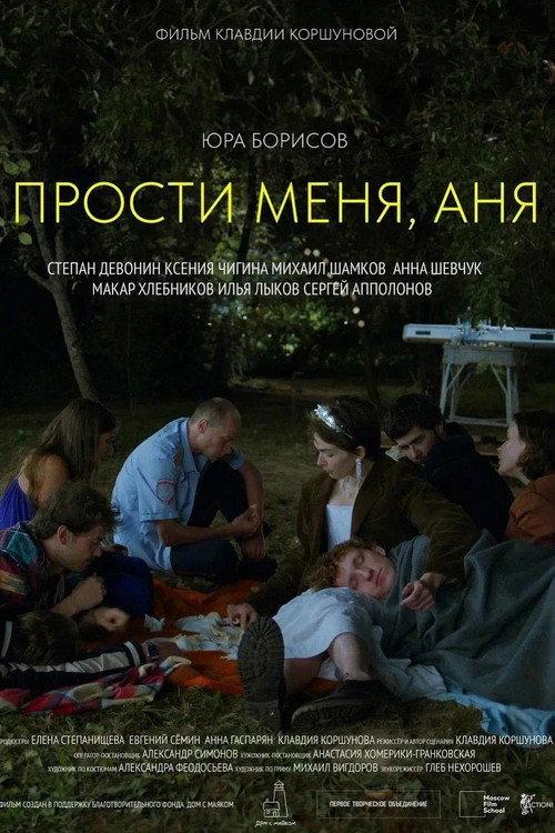 I'm Sorry, Anya 2022 official movie poster
