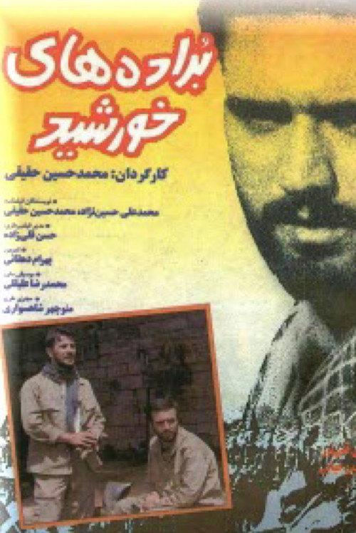 Sundust 1995 official movie poster
