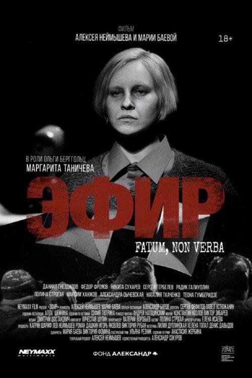 Fatum, Non Verba 2026 official movie poster