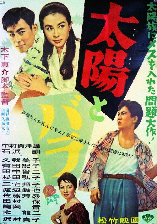 The Rose on His Arm 1956 official movie poster