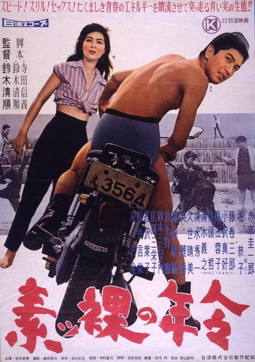 Age of Nudity 1959 official movie poster