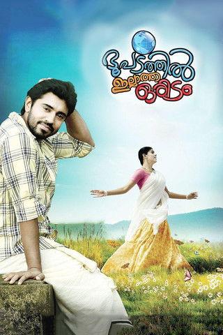 Bhoopadathil Illatha Oridam 2012 official movie poster