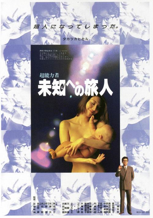 Psychic: Traveler to the Unknown 1994 official movie poster