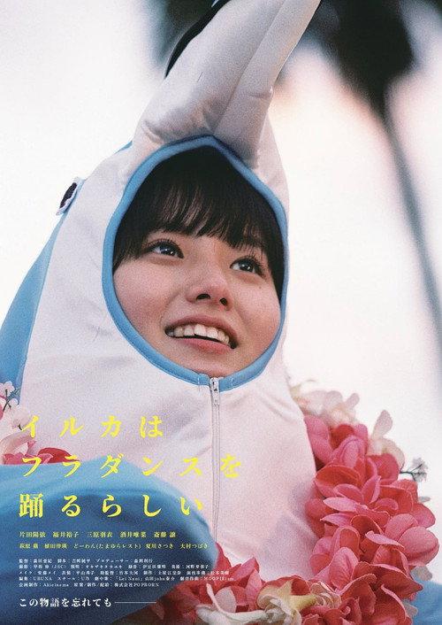 Dolphins Dancing Hula 2023 official movie poster