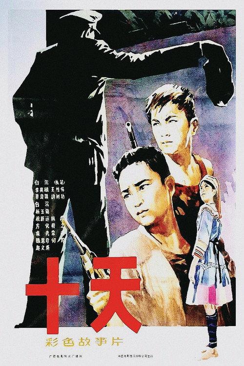 Ten Days 1980 official movie poster