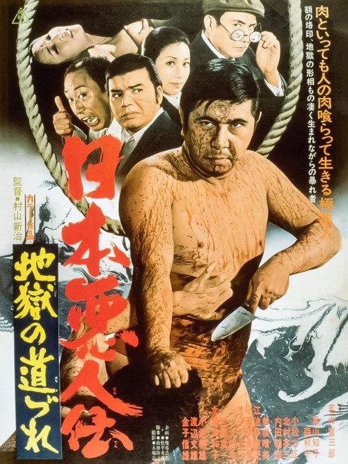 Companion to Hell 1972 official movie poster
