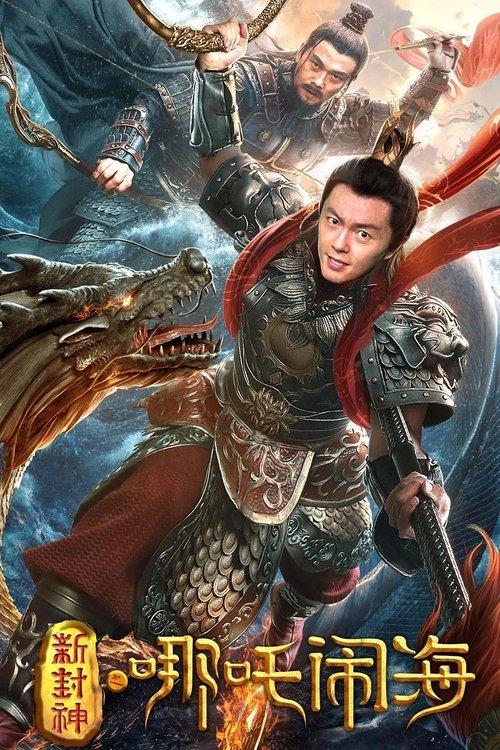 Nezha Conquers the Dragon King 2019 official movie poster