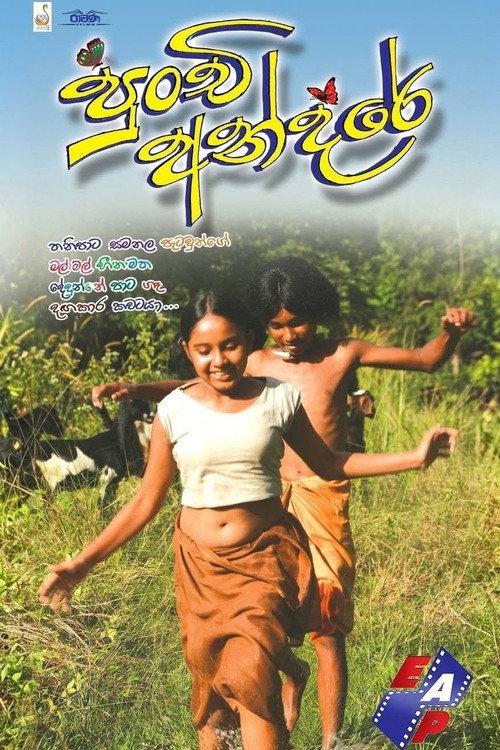 Punchi Andare 2018 official movie poster