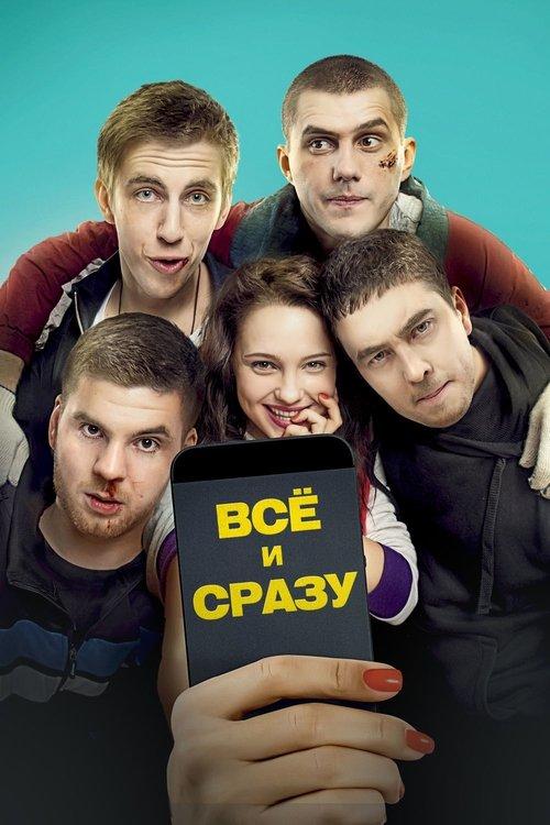 All at Once 2014 official movie poster