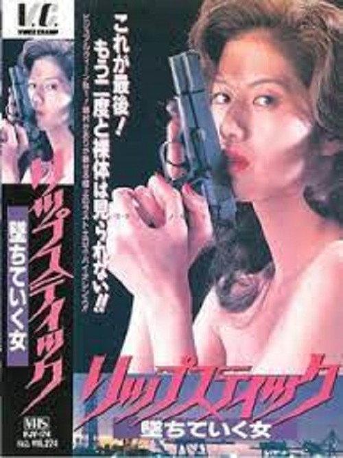 Lipstick: Falling Woman 1996 official movie poster