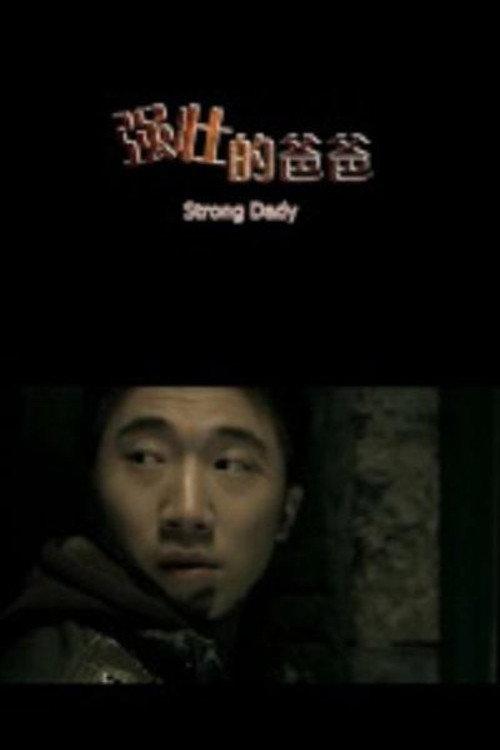 Strong Dady 2012 official movie poster
