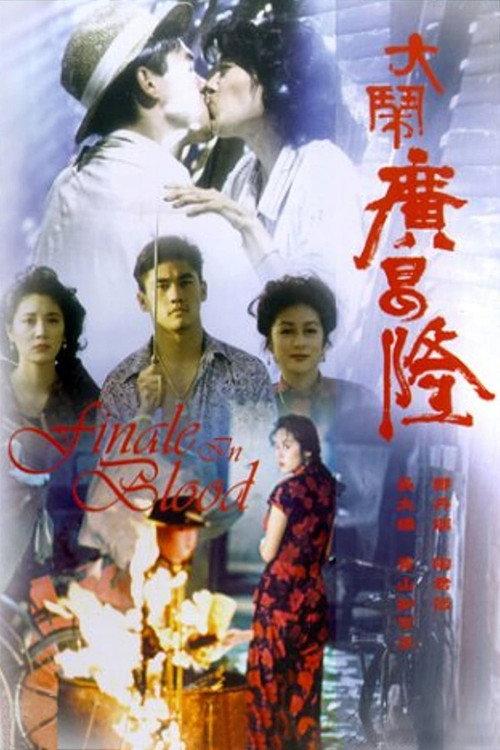 Finale in Blood 1993 official movie poster