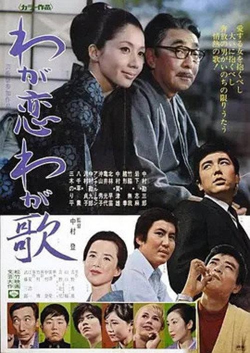 The Song from My Heart 1969 official movie poster
