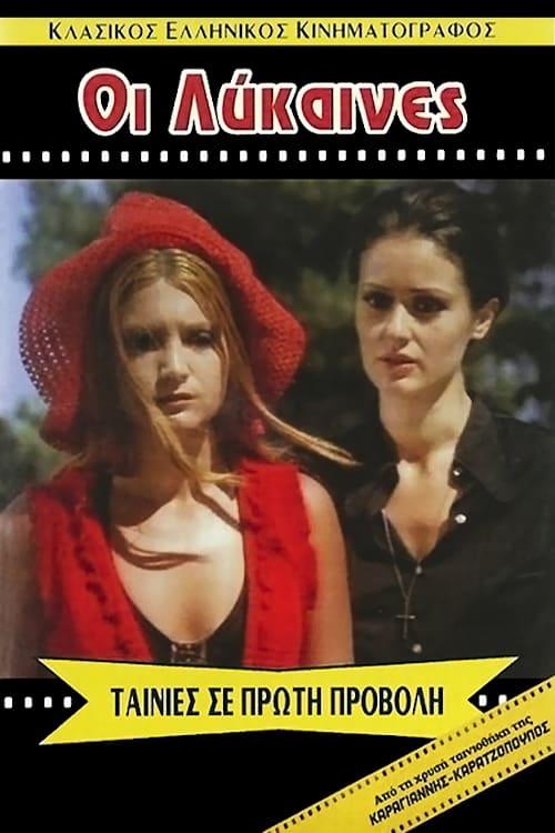 Lesbian August 1974 official movie poster