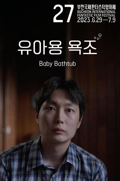 Baby Bathtub 2023 official movie poster
