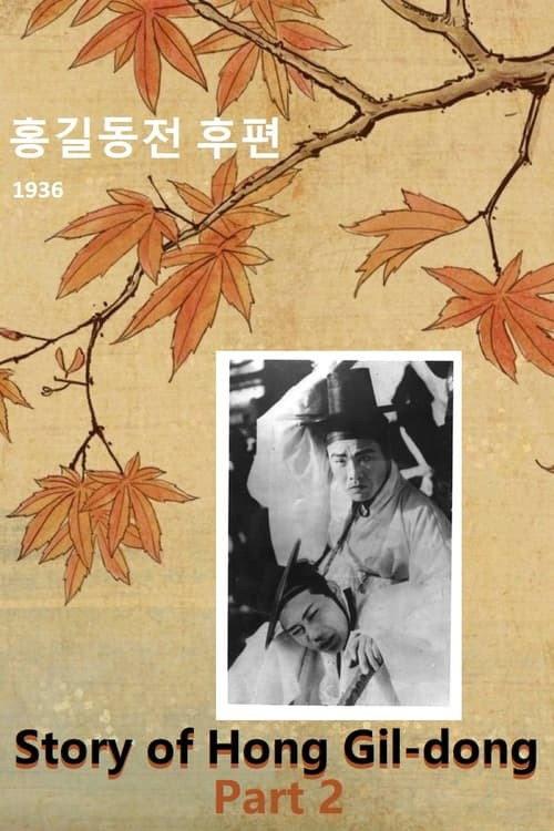 Story of Hong Gil-dong. Part 2 1936 official movie poster