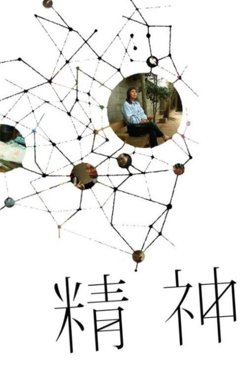 Mental 2008 official movie poster