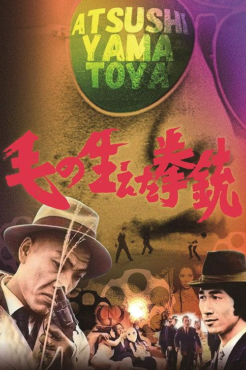 The Pistol That Sprouted Hair 1968 official movie poster