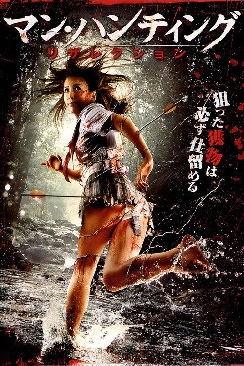 Man Hunting: Resurrection 2012 official movie poster