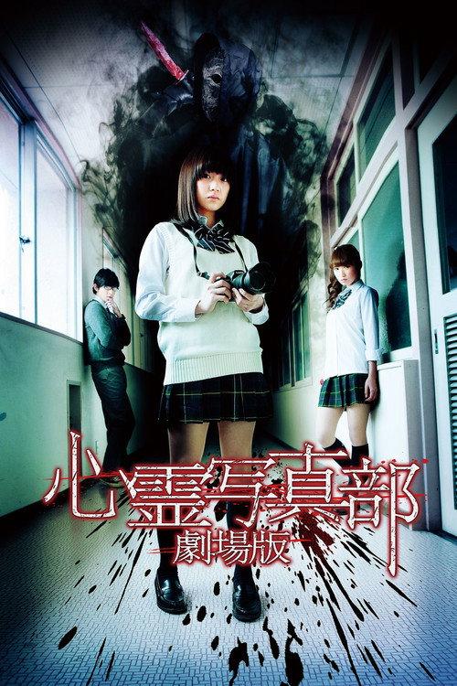 The Ghost Photo Club 2015 official movie poster