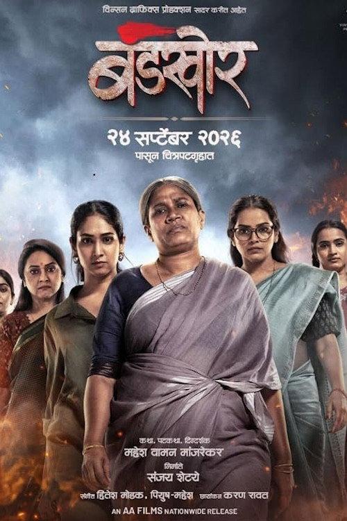 Bandkhor 2026 official movie poster