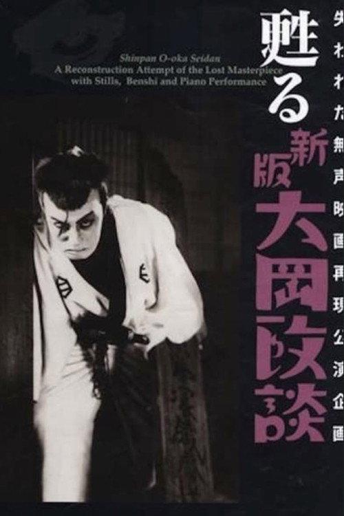 Chuji's Travel Diary: Koshu Swordfighting 1927 official movie poster