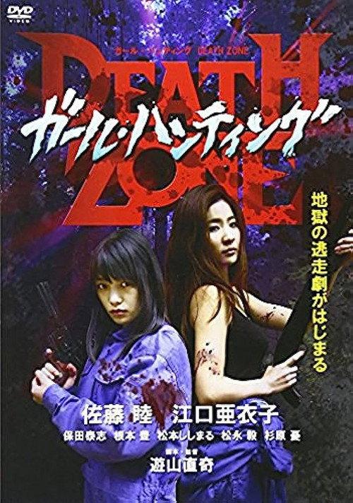 Death Zone 2015 official movie poster