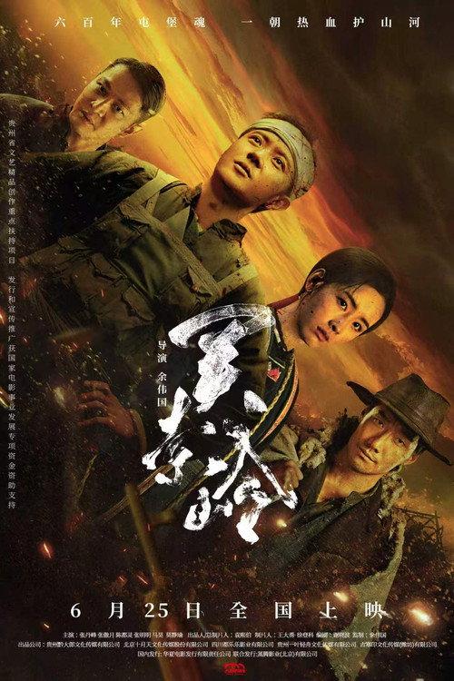 The Tunpu 2026 official movie poster
