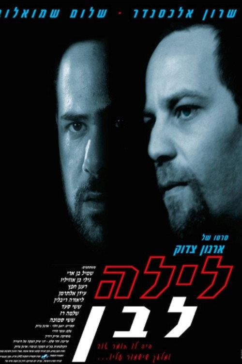 White Night 1996 official movie poster