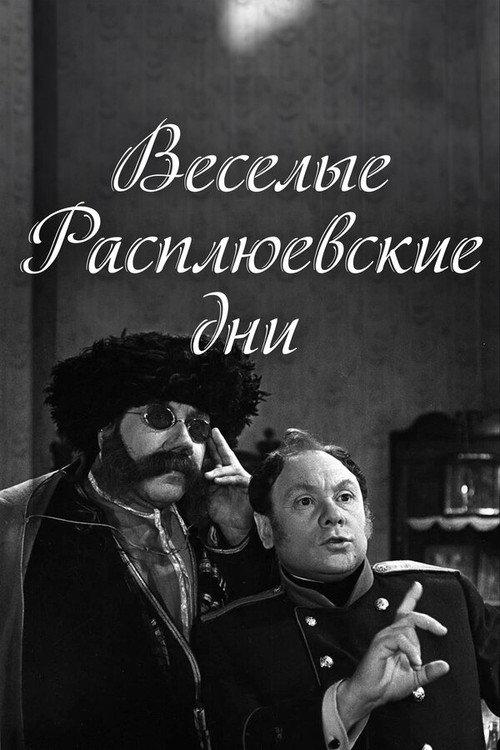 Rasplyuev's Days of Fun 1966 official movie poster
