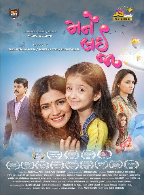 Mane Lai Jaa 2022 official movie poster