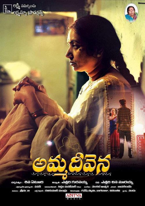 Amma Deevena 2021 official movie poster
