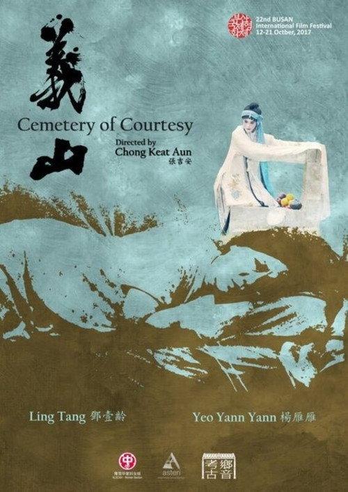 Cemetery of Courtesy 2017 official movie poster