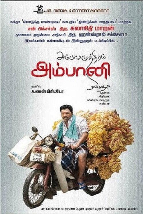 Ambasamuthiram Ambani 2010 official movie poster