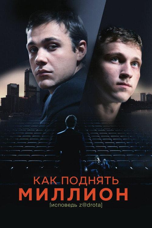 The Nerd's Confession 2016 official movie poster