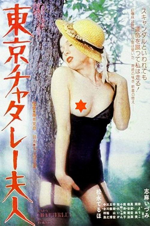 Lady Chatterly in Tokyo 1977 official movie poster