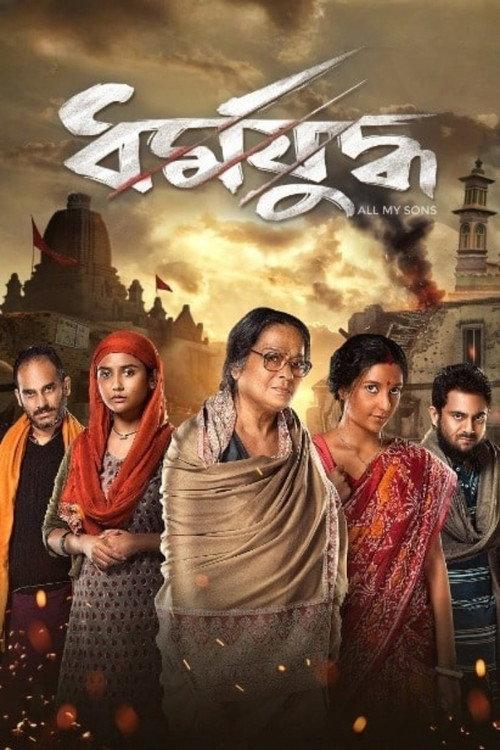 Dharmajuddha 2022 official movie poster