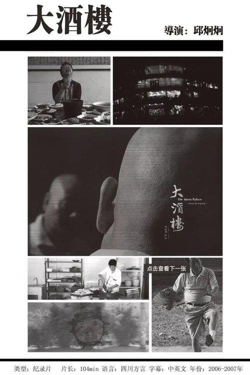 The Moon Palace 2007 official movie poster
