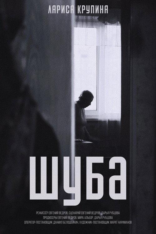 Fur Coat 2023 official movie poster