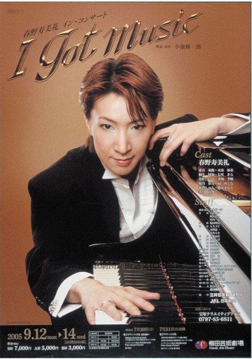 I Got Music ~Haruno Sumire in Concert~ 2006 official movie poster