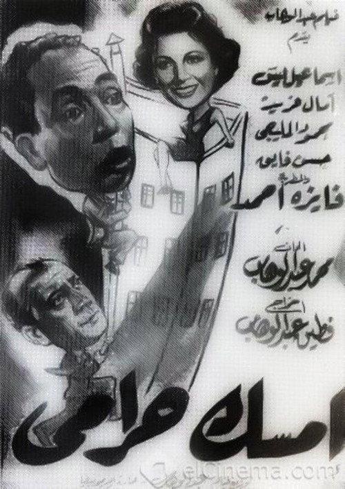 Imsk haramy 1958 official movie poster