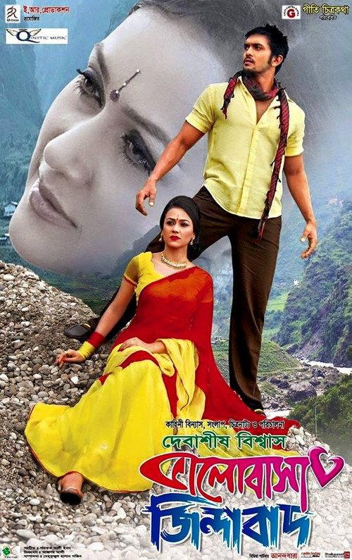 Bhalobasha Zindabad 2013 official movie poster