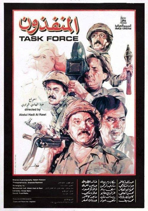 Task Force 1987 official movie poster