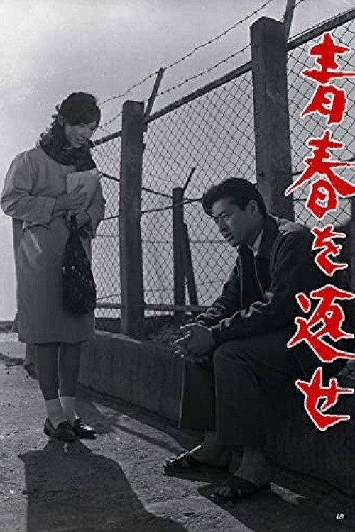 Give Me Back My Youth 1963 official movie poster