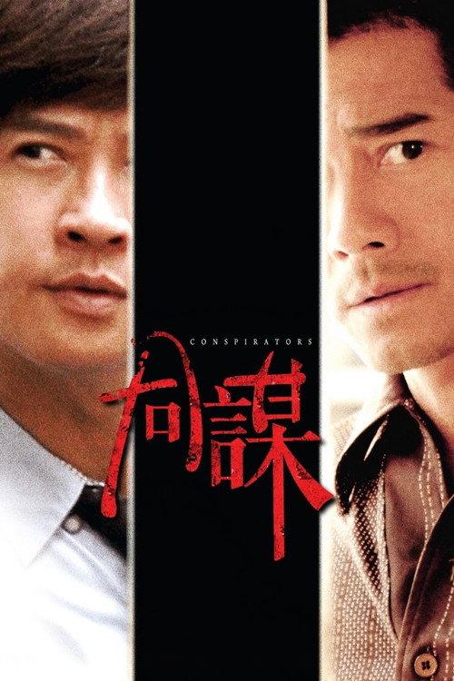 Conspirators 2013 official movie poster