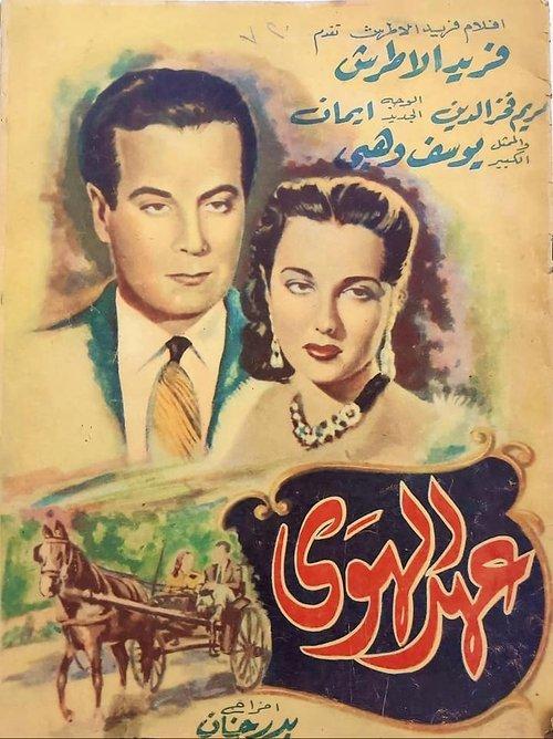 Pledge of Love 1955 official movie poster