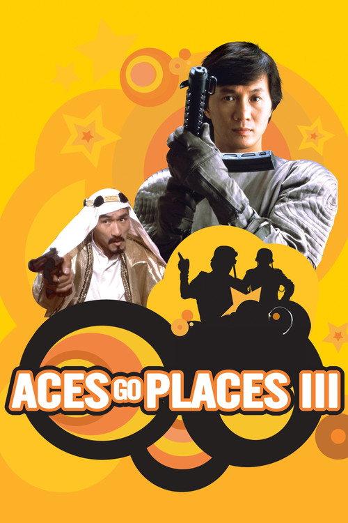 Aces Go Places III: Our Man from Bond Street 1984 official movie poster