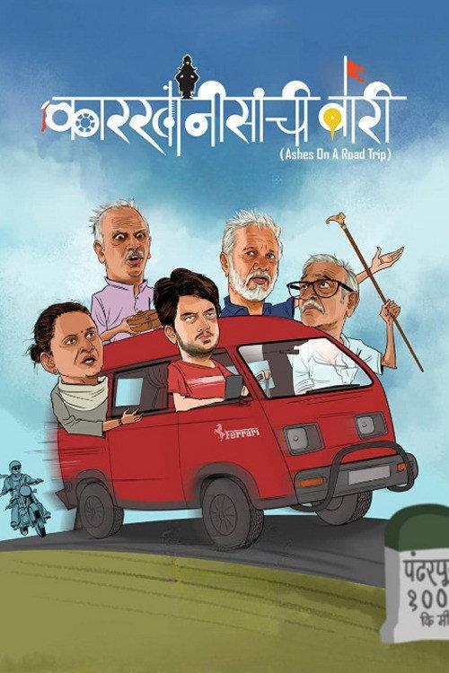 Karkhanisanchi Waari 2020 official movie poster