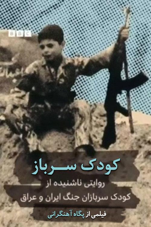 Child Soldier 2024 official movie poster